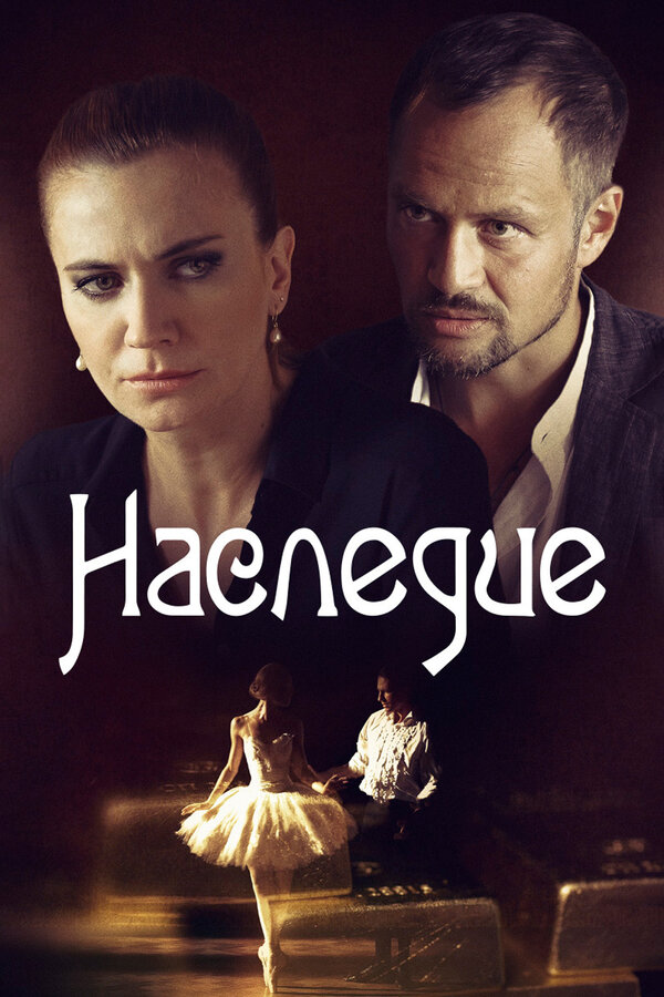 Постер сериала